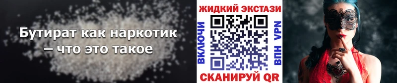 Бутират жидкий экстази  Приморск 