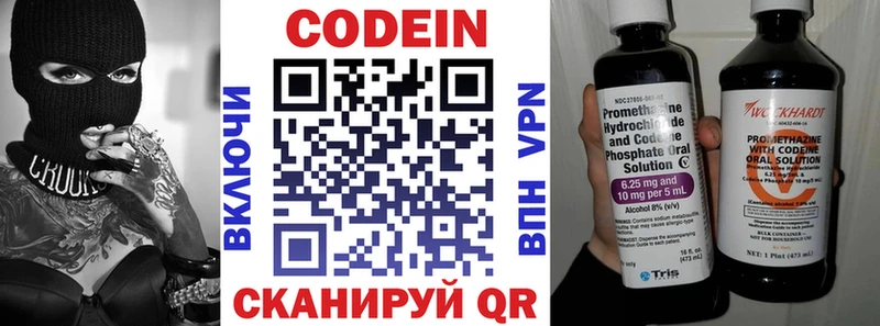где найти   Приморск  Кодеин напиток Lean (лин) 